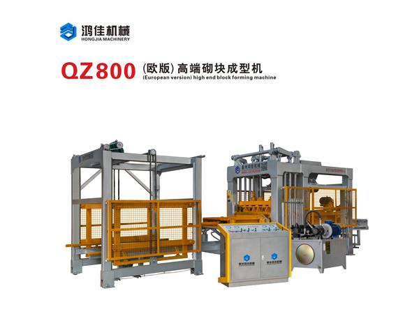 QZ800（歐版）高端(duan)砌塊成型(xing)機