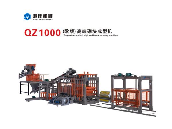 QZ1000（歐版）高(gao)端砌塊成(cheng)型機