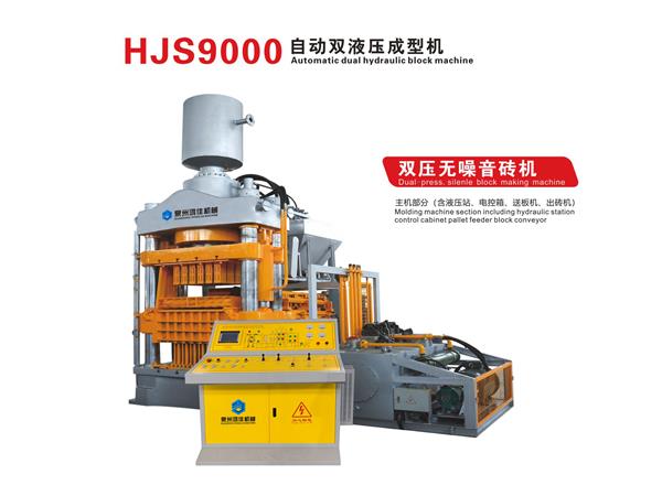 HJS9000自動雙(shuang)液壓成(cheng)型機