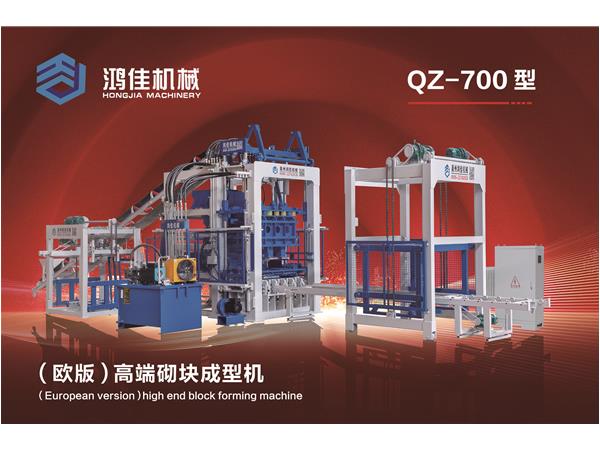 QZ-700型(xing)（歐版）高端(duan)砌塊成型(xing)機